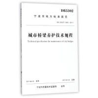 音像城市桥梁养护技术规程编者:宁波市市政管理处