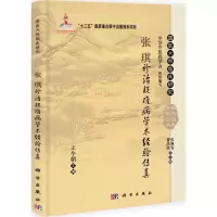 音像张琪诊治疑难病学术经验传真王今朝 主编