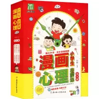 音像小学生漫画心理启蒙课(全6册)刘鹤