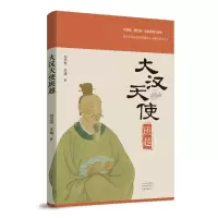 音像《大汉天使班超》司卫平王斌