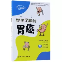 音像你不了解的胃癌田艳涛