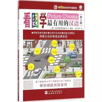 音像看图学用的汉语韩国能率教育有限公司 编绘;李红丽 译