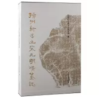 音像扬州新出土宋元明清墓志扬州市文物考古研究所编