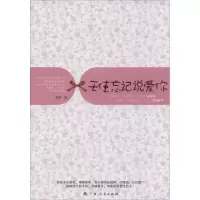 音像天使忘记说爱你苏丹