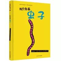 音像我只会画虫子[新][英]威尔·马比特 著/绘