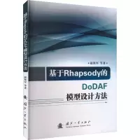 音像基于Rhapsody的DoDAF模型设计方法赵保军 等