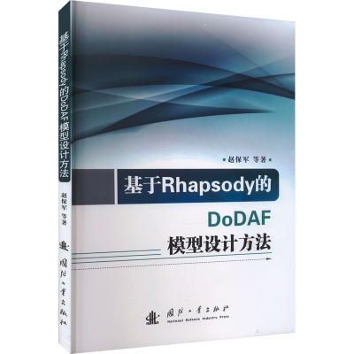 音像基于Rhapsody的DoDAF模型设计方法赵保军 等