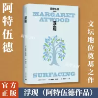 音像浮现(加)玛格丽特·阿特伍德