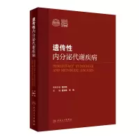 音像遗传内分泌代谢疾病夏维波,李梅