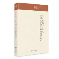 音像二十世纪三十年代中国文学理论的现代表征刘雄平