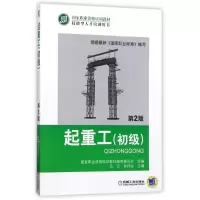 音像起重工初级(第2版)编者:马记//吴祥生