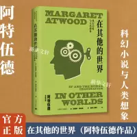 音像在的世界(加)玛格丽特·阿特伍德