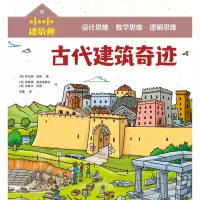 音像古代建筑奇迹/小小建筑师萨伦娜·泰勒