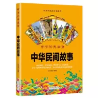 音像中华民间故事张小燕编