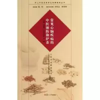 音像常见心脑疾病的中医预防和护养林钟香 编