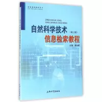 音像自然科学技术信息检索教程(第2版)/信息素质教育丛书蒋永新