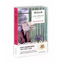 音像谋杀启事(精)[英]阿加莎˙克里斯蒂著;周莎译