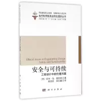 音像安全与可持续工程设计中的伦理问题(荷)安珂?范?霍若普
