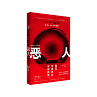 音像恶人:普通人为何变成恶魔[美] 詹姆斯·道斯