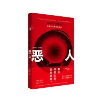 音像恶人:普通人为何变成恶魔[美] 詹姆斯·道斯