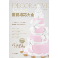 音像蛋糕裱花大全王森