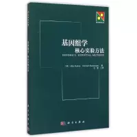 音像基因组学(核心实验方法)/新生物学丛书(英)斯塔基