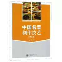 音像中国名菜制作技艺编者:朱水根