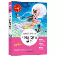 音像中国古代神话故事 美绘版程晓琼