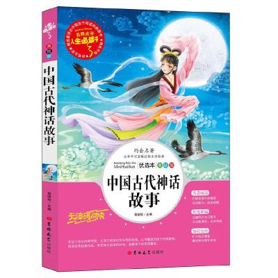 音像中国古代神话故事 美绘版程晓琼