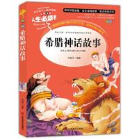音像希腊神话故事(美绘版)/名师点评人生书邓敏华