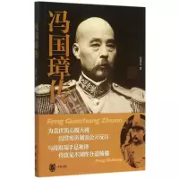 音像冯国璋传彭秀良 著