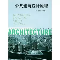 音像公共建筑设计原理刘云月