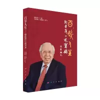 音像百岁人生——邬沧萍口述实录李娟娟,孙鹃娟