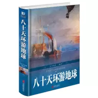 音像八十天环游地球[法] 凡尔纳 著,蒋晗 译