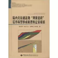 音像陆内克拉通盆地