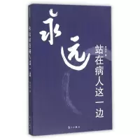 音像永远站在病人这一边黄达夫