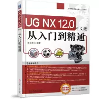 音像UGNX12.0中文版从入门到精通麓山文化