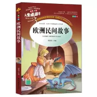 音像欧洲民间故事(美绘版)/人生书程晓琼