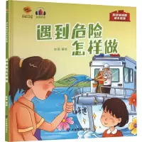 音像遇到危险怎么做耿雨 绘