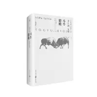 音像斗牛·[日]井上靖著,陈燕 译