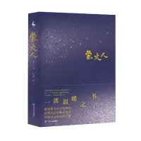 音像萤火人燕七
