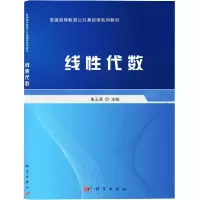 音像线代数(普通高等教育公共基础课系列教材)朱玉清主编