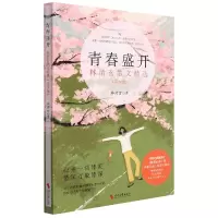 音像青春盛开:林清玄散文精选(青少版)林清玄|责编:王峰