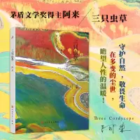 音像三只虫草阿来