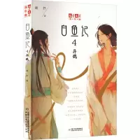 音像白鱼记 4 异鹊顾抒