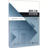 音像建筑工程项目管理陈正,穆新盈 主编
