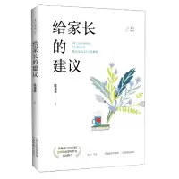 音像给家长的建议陈茂林