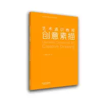 音像创意素描王珂,阴佳,田唯佳 著
