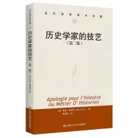 音像历史学家的技艺(第2版)/当代世界学术名著(法)马克·布洛克