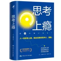 音像思考上瘾(日)斋藤孝